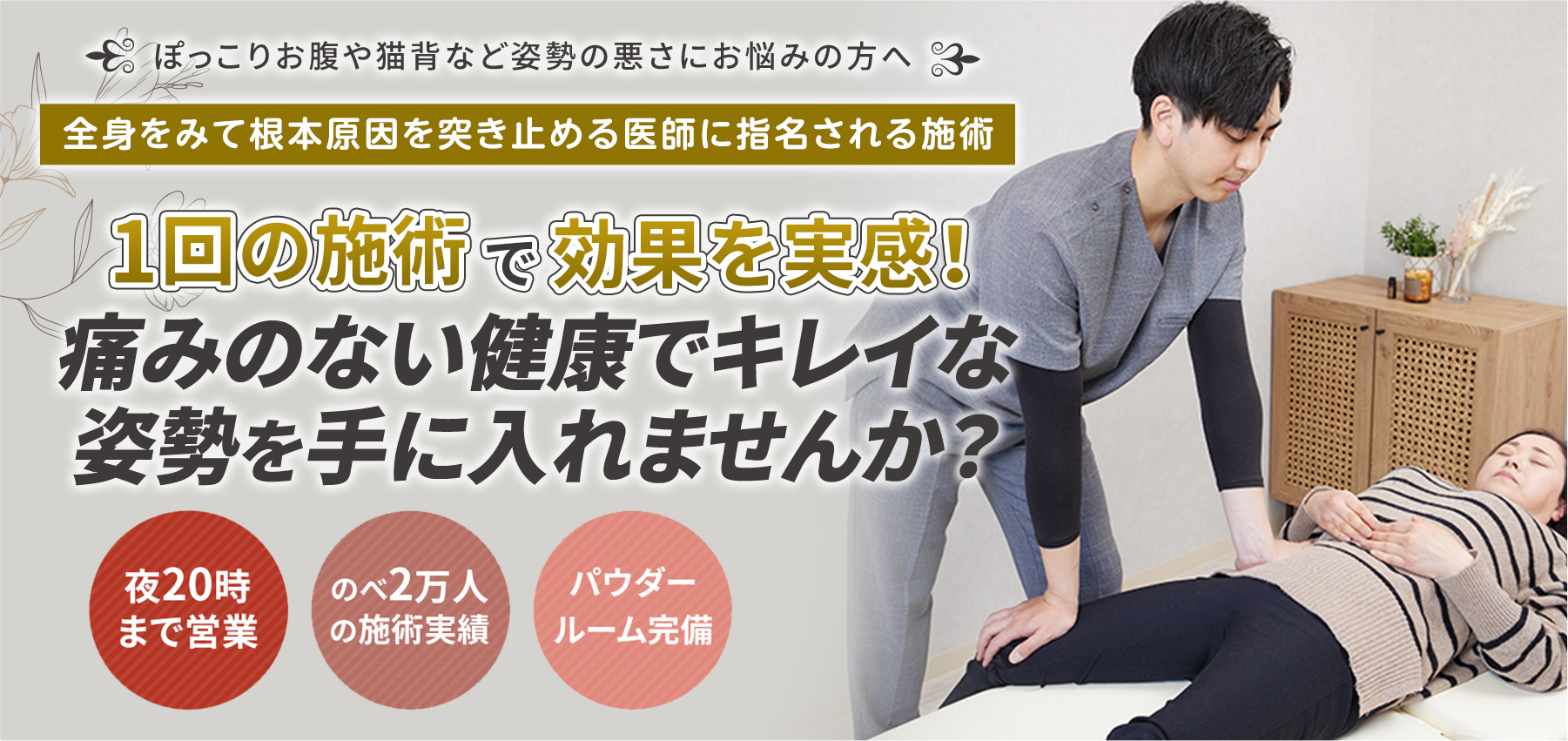 骨盤矯正 | 前橋miraie鍼灸整骨院